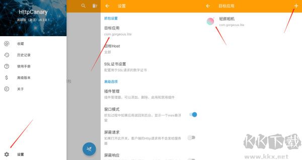 黃鳥(niǎo)抓包app安卓版