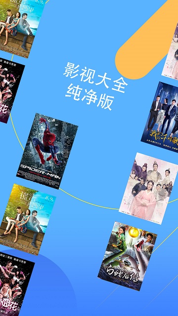 影視大全(高清影視)純凈版app官方版免費(fèi)