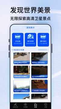 3d全景實景地圖app手機官方版