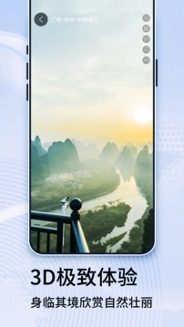 3d全景實景地圖app手機官方版