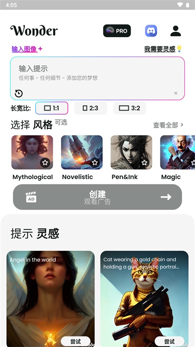 wonder文心一格AI作畫APP
