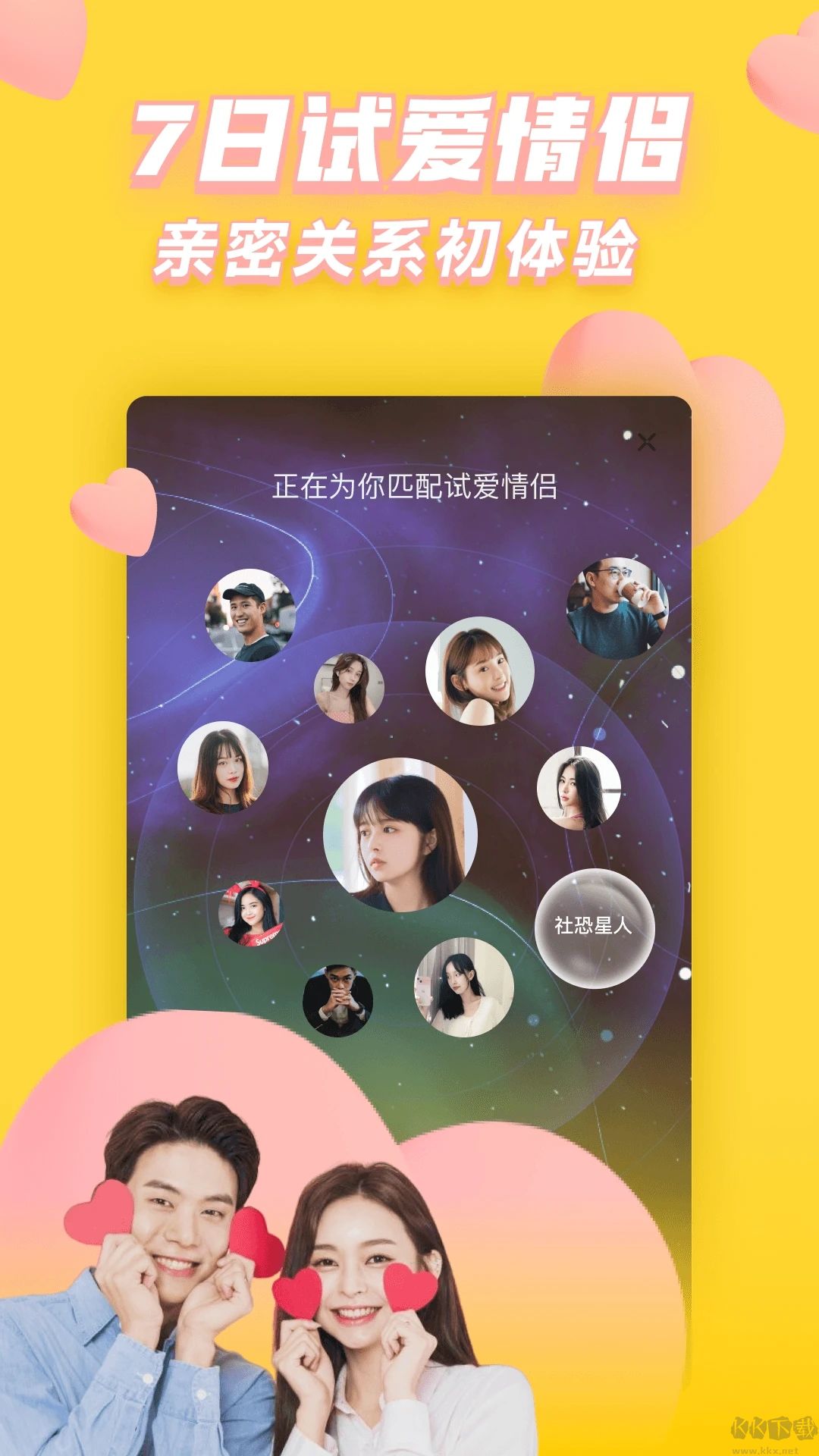 他趣app-免費(fèi)聊天交友