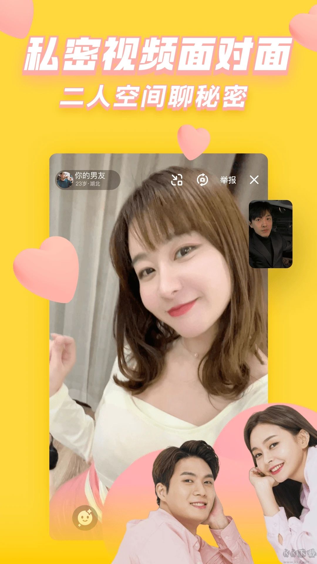 他趣app-免費(fèi)聊天交友