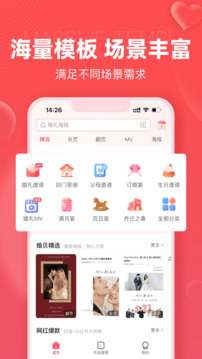 婚貝請束APP免費版