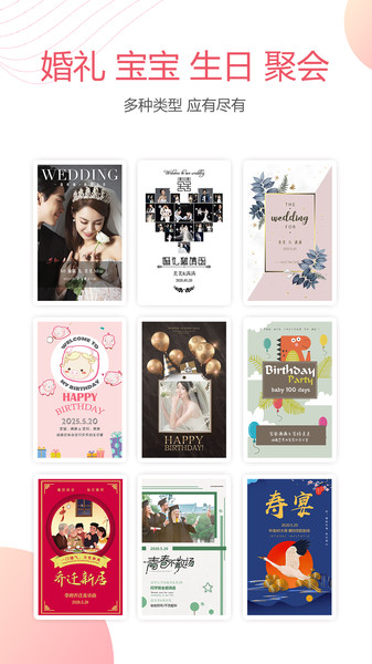 婚貝請束APP免費版