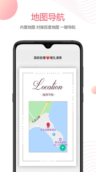 婚貝請束APP免費版