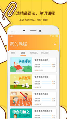 檸檬英語app安卓手機版