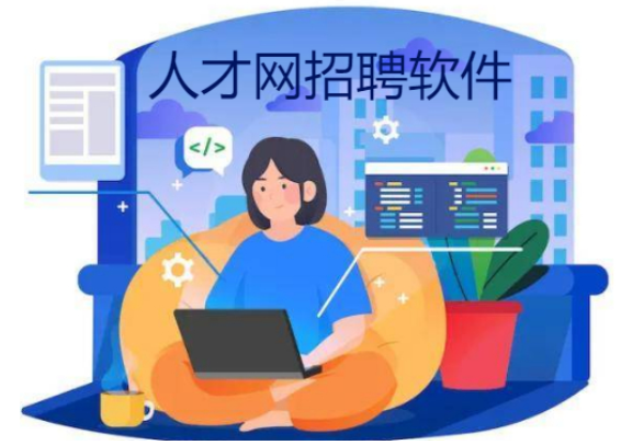 熱門的人才網APP下載-人才網招聘軟件-熱門的人才網APP大全