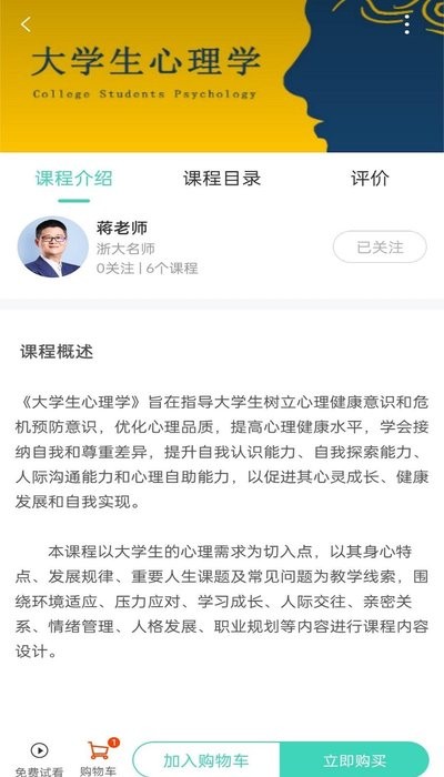 明創(chuàng)教育在線APP