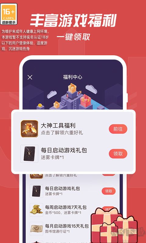 網易大神手機版安卓最新