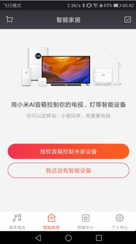 小愛同學(xué)app最新版本