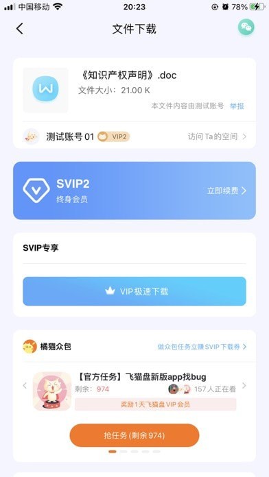 飛貓盤破解版(無限使用不限速)