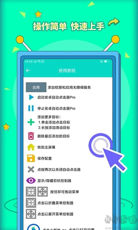 自動點(diǎn)擊器Pro解鎖VIP版