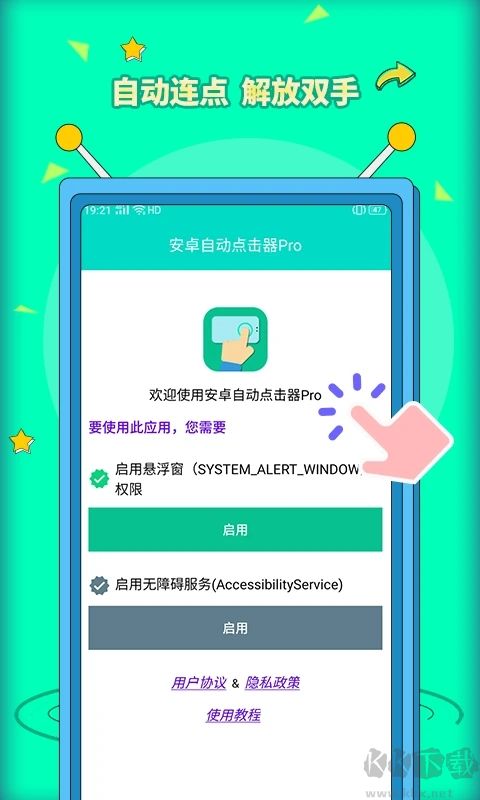 自動點(diǎn)擊器Pro解鎖VIP版