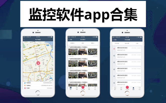 監控軟件app推薦-家庭監控app軟件-監控軟件app合集