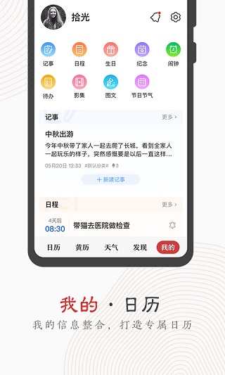 中華萬年歷-老黃歷
