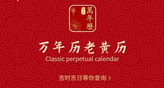最準的萬年歷APP-很好用的萬年歷軟件-萬年歷APP合集
