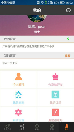 同志交友a(bǔ)pp(艾特寶)