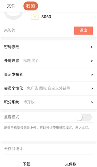 藍奏云云盤APP