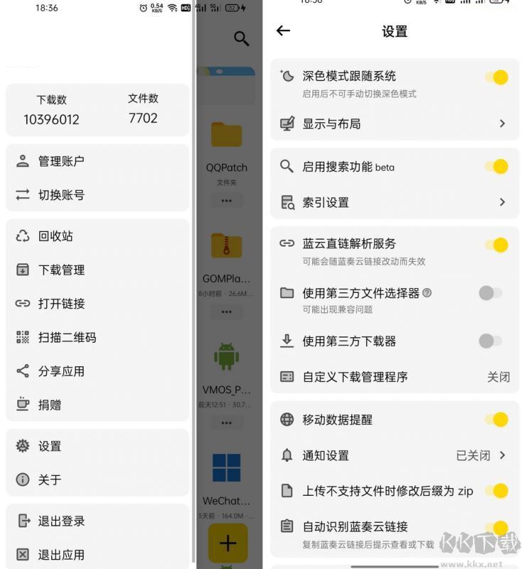 藍奏云云盤APP