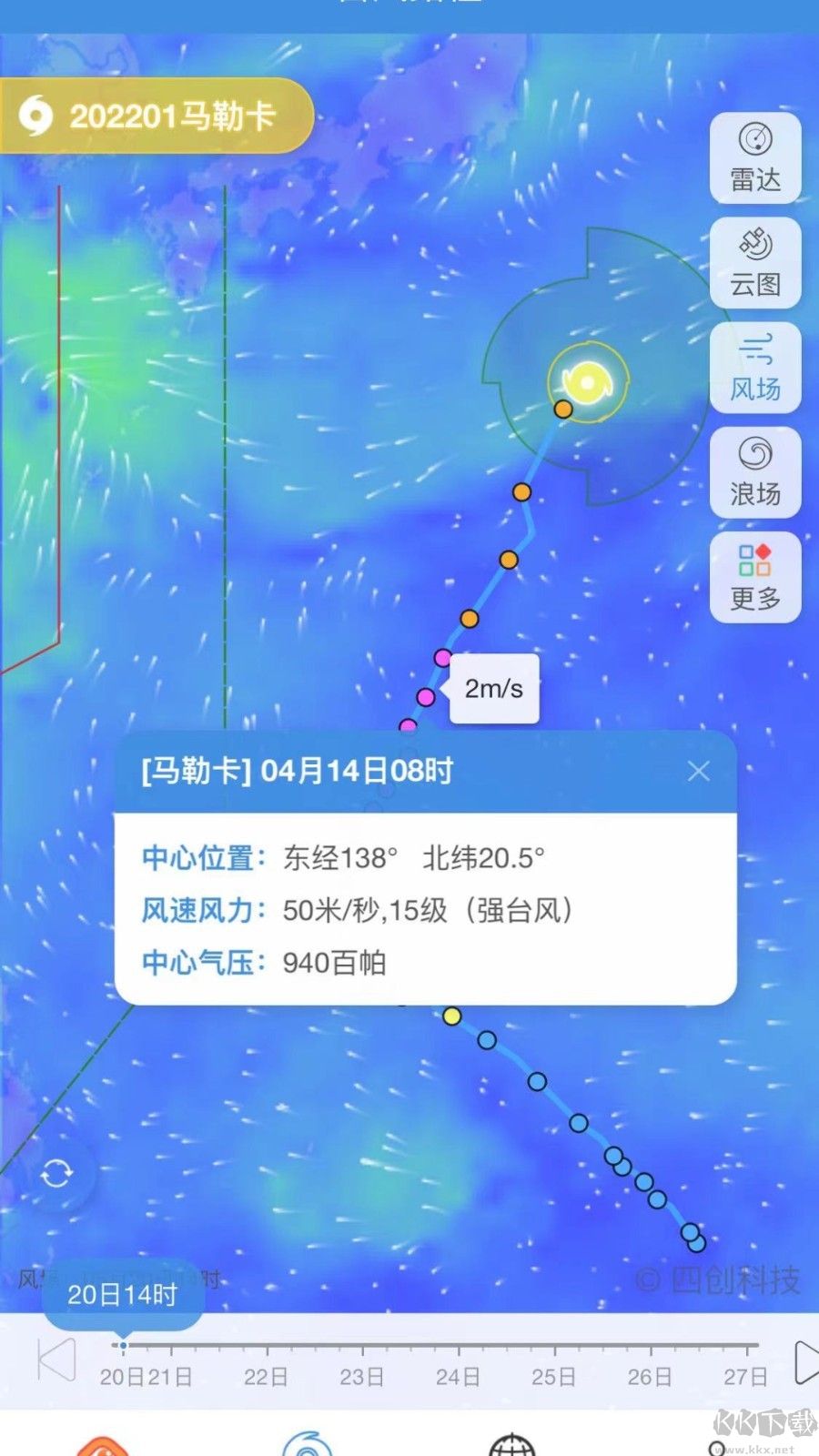 實時臺風路徑app