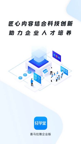 輕學堂app安卓最新版