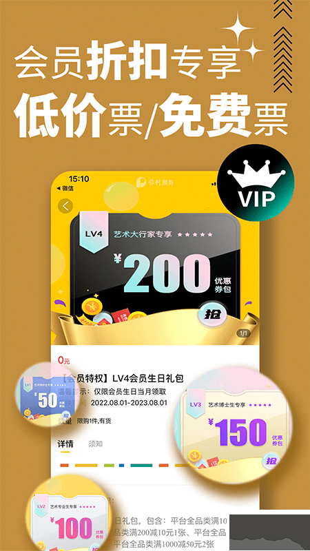 保利票務APP
