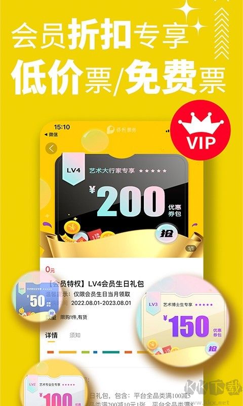 保利票務APP