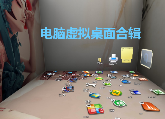 電腦虛擬桌面下載-免費好用的電腦虛擬桌面-電腦虛擬桌面合輯