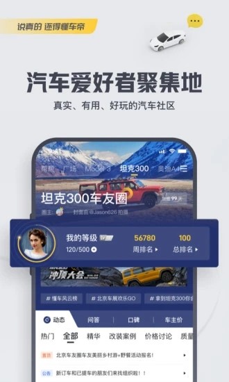 懂車(chē)帝最新版