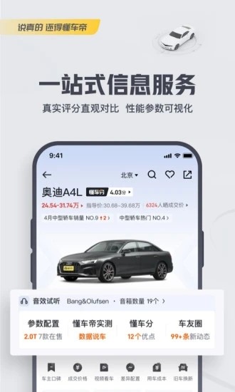 懂車(chē)帝最新版