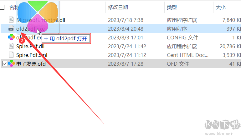 OFD轉(zhuǎn)PDF工具