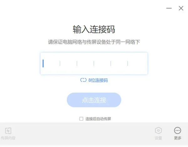 希象傳屏電腦版