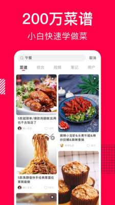 海悅菜譜(美食教程)手機app安卓最新版