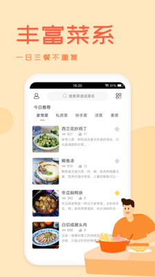 海悅菜譜(美食教程)手機app安卓最新版