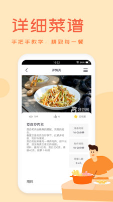 海悅菜譜(美食教程)手機app安卓最新版