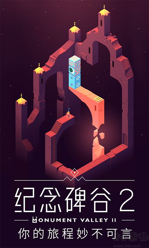 紀念碑谷2免費版