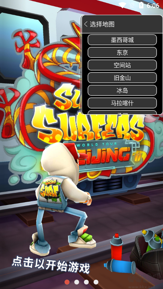 地鐵跑酷地圖切換版