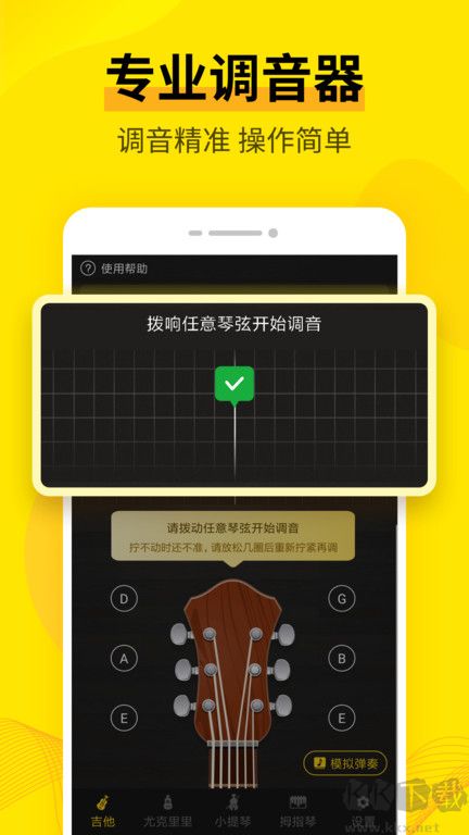 調音大師app手機版