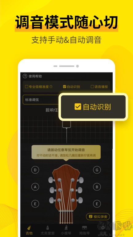 調音大師app手機版