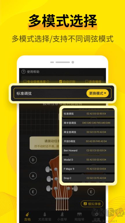 調音大師app手機版