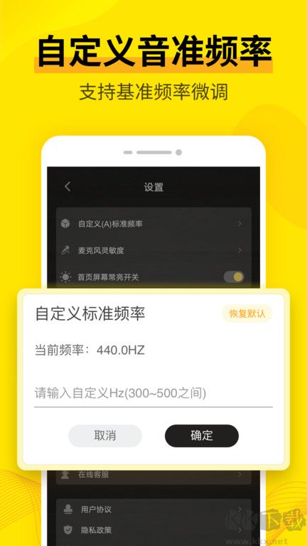調音大師app手機版