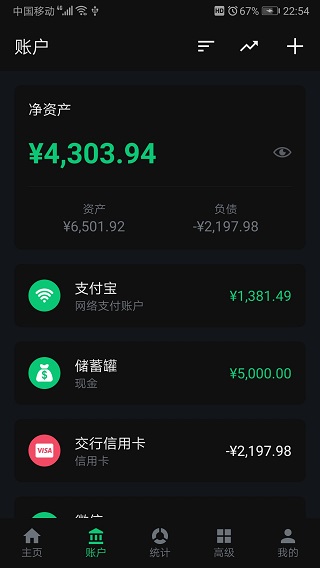 薄荷記賬最新版