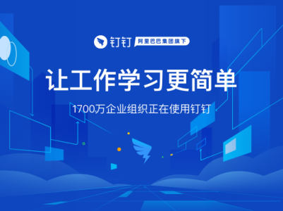 釘釘手機版app2023安卓最新版
