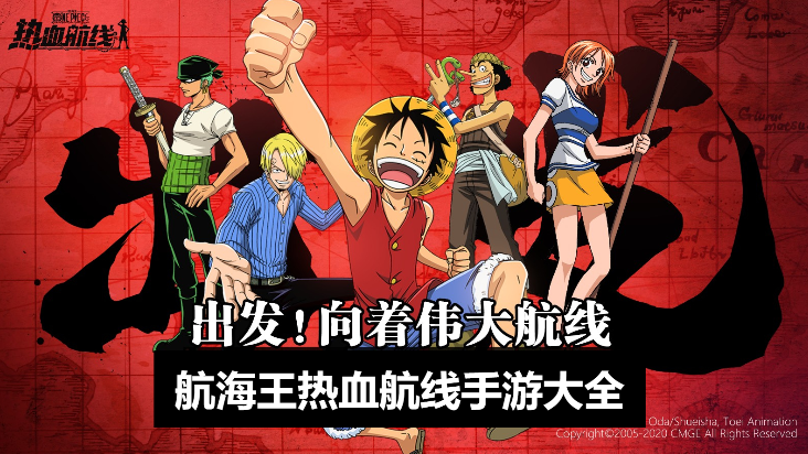 航海王熱血航線手游下載-航海王熱血航線手游最新版/無限版/破解版-航海王熱血航線手游大全