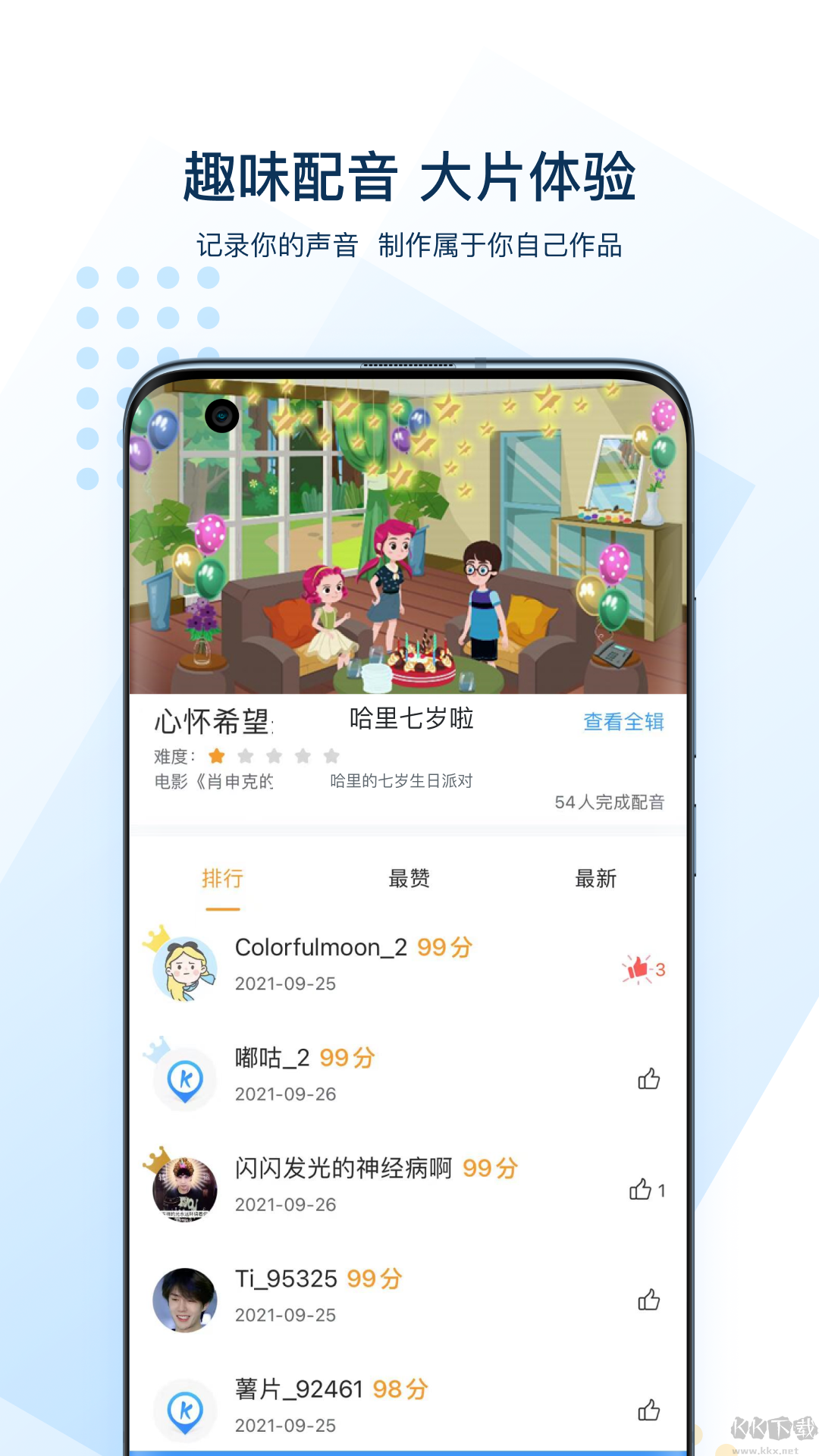 可可英語(yǔ)app最新版