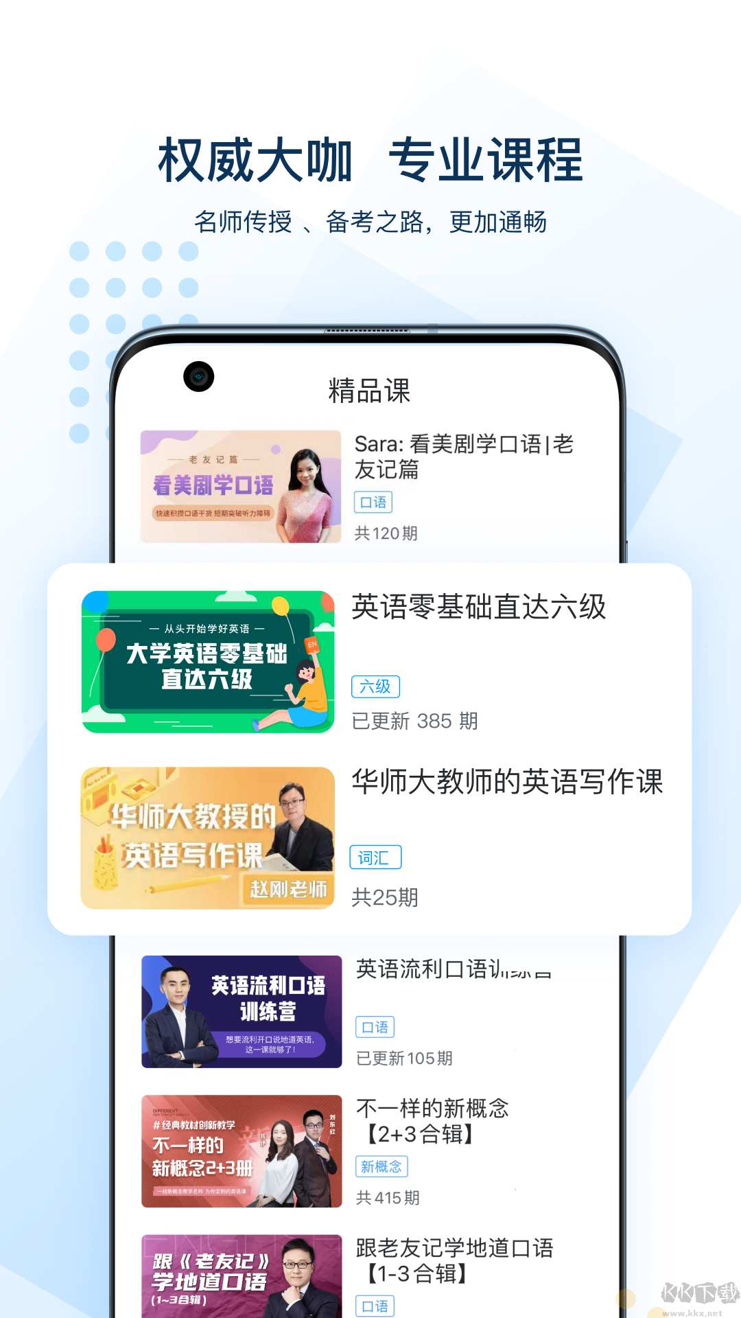 可可英語(yǔ)app最新版