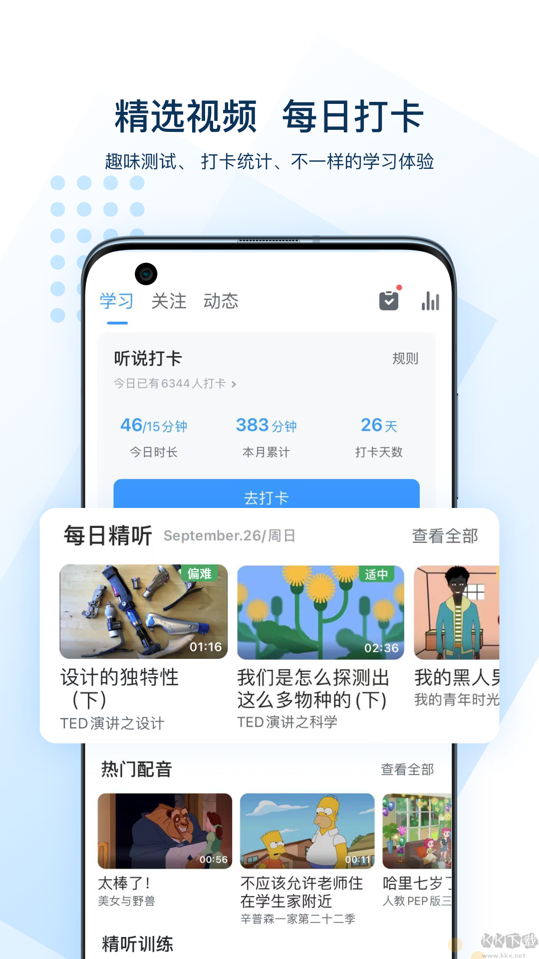 可可英語(yǔ)app最新版