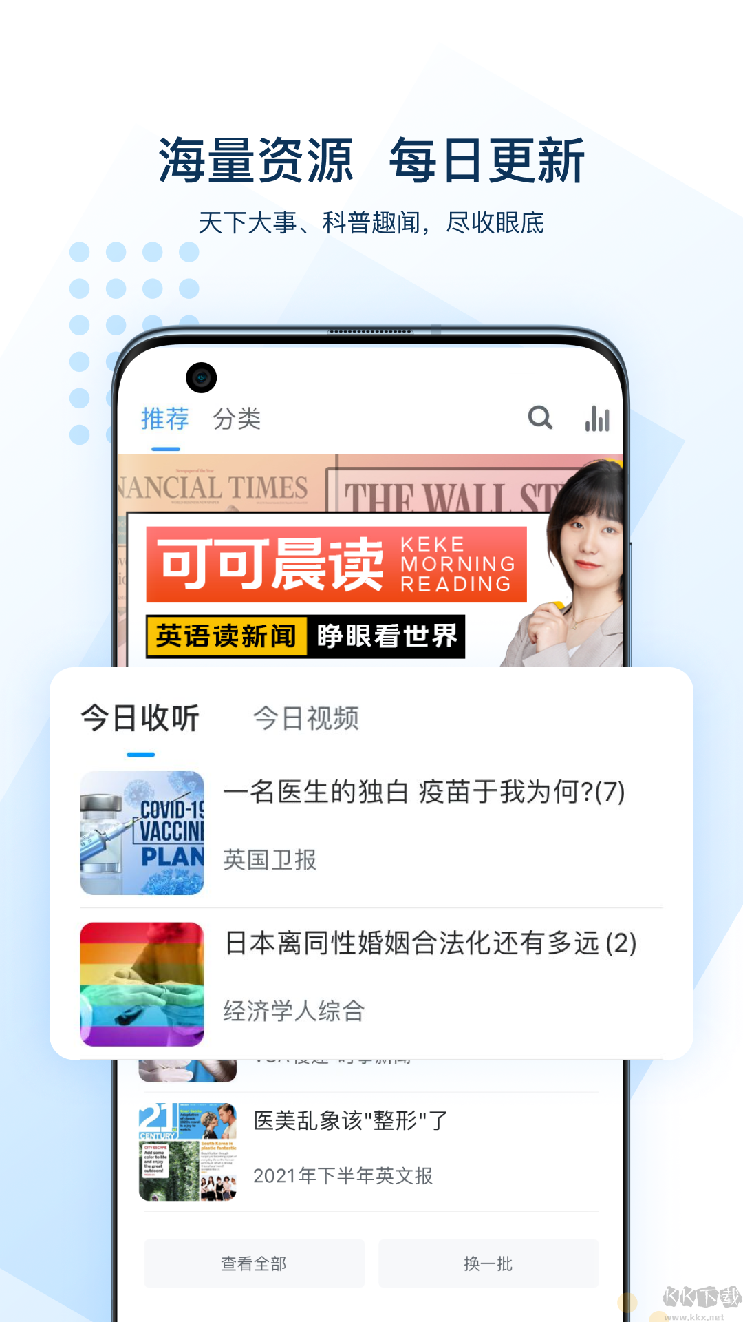 可可英語(yǔ)app最新版