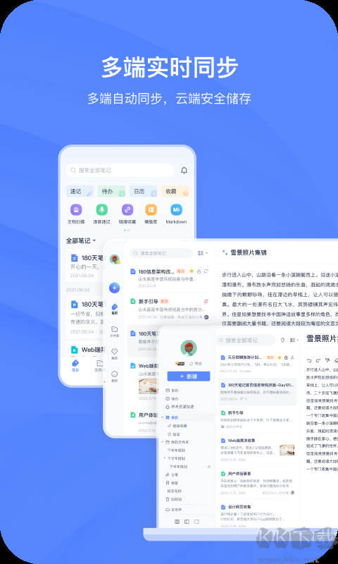 有道云筆記(會(huì)員破解版)